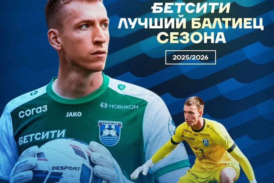 Фото: ФК «Балтика»