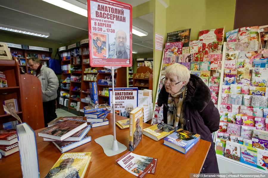 «Встреча без жилетки»: Анатолий Вассерман в Калининграде