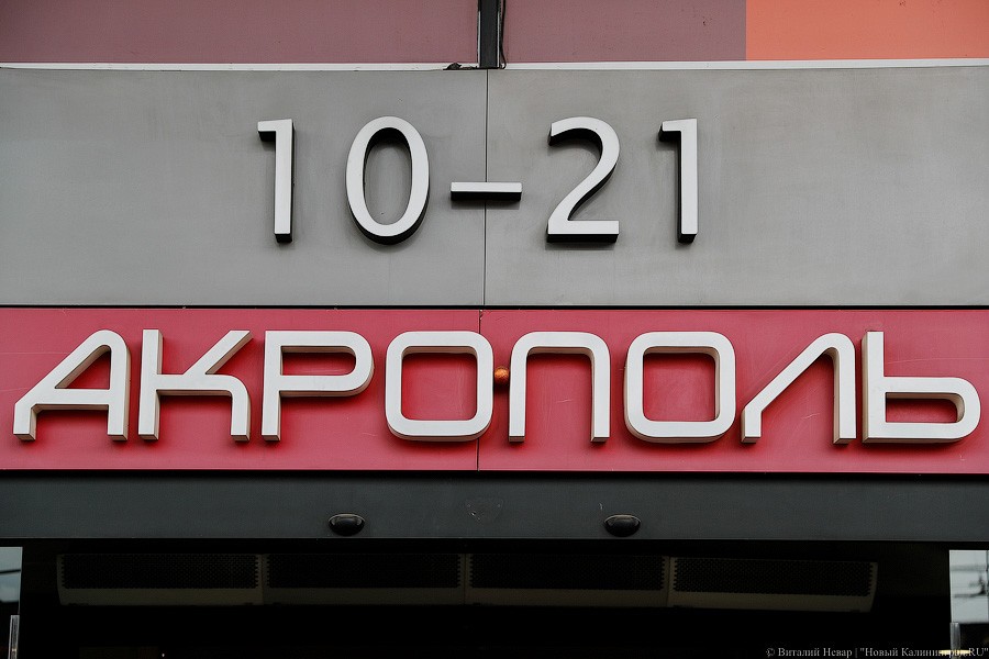 ТЦ «Акрополь»: суд обязал закрыть нулевой этаж и ресторан «Терраса»