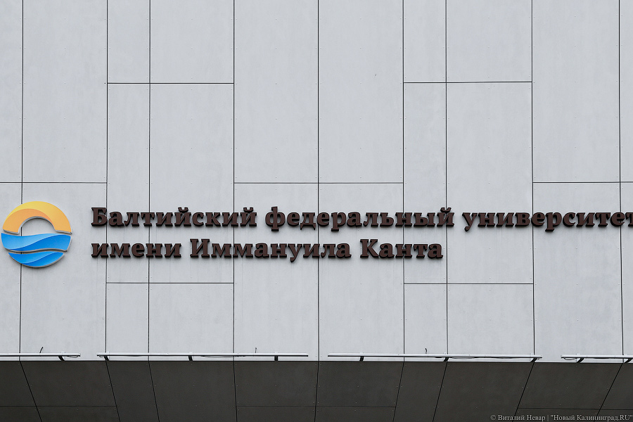 БФУ с 14 февраля переходит на смешанный формат обучения