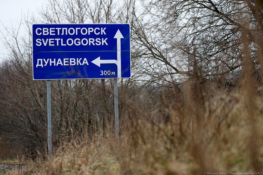 В «исчезнувшем» поселке Дунаевка под Зеленоградском объявлен опрос о его переименовании