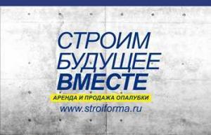 Компания «Стройформа» отмечает юбилей