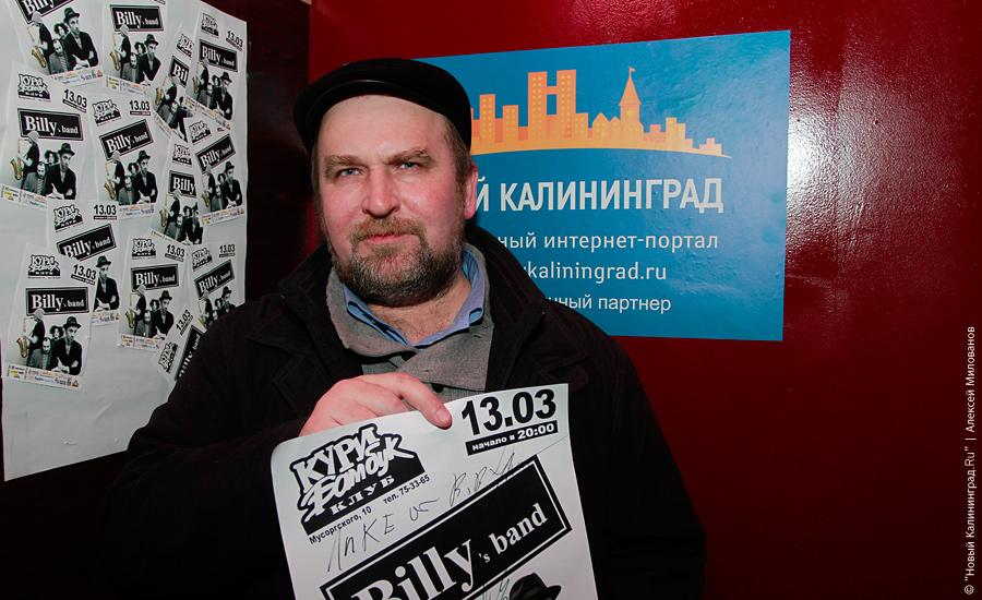 "Billy's Band" в "Кури Бамбуке": фоторепортаж "Нового Калининграда.Ru"