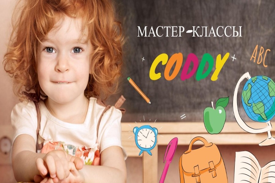 «CODDY»: новый взгляд на летний отдых