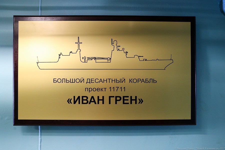 Трудный путь во флот: на БДК «Иван Грен» подняли Андреевский флаг