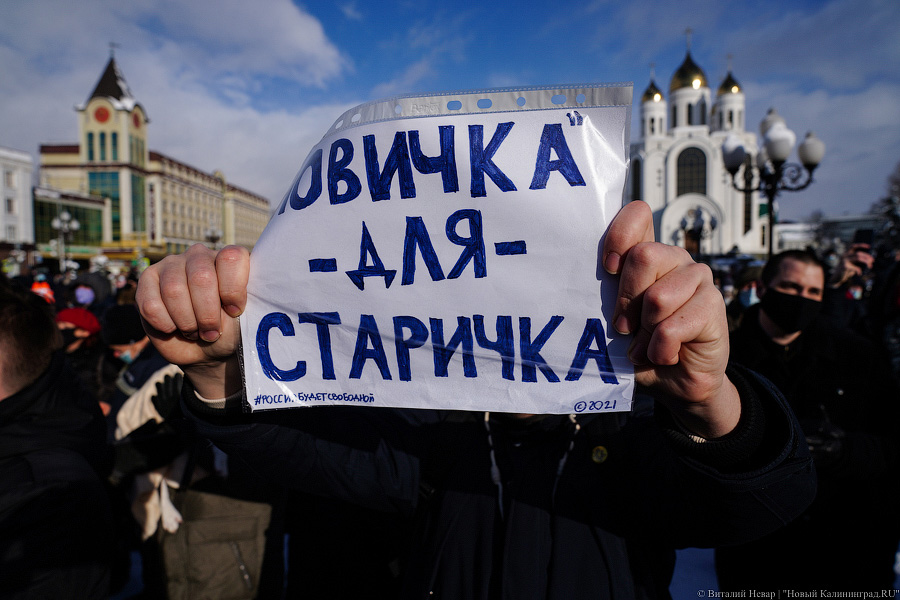 «И ты не бойся»: в Калининграде прошла новая акция в поддержку Навального (фото)