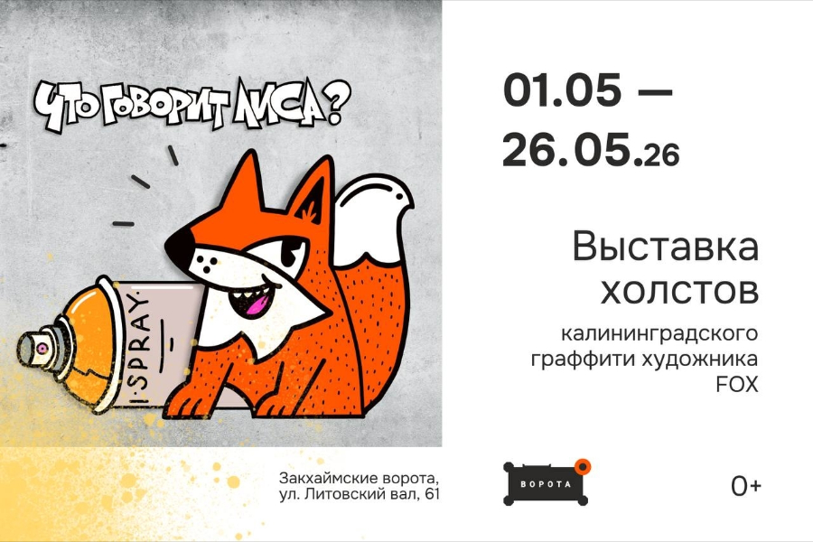 Иллюстрация: анонс пространства «Ворота»