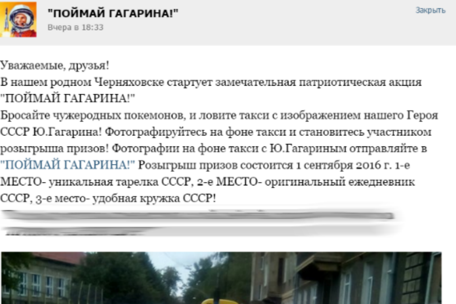 В Калининградской области вместо покемонов предлагают ловить Юрия Гагарина (фото)