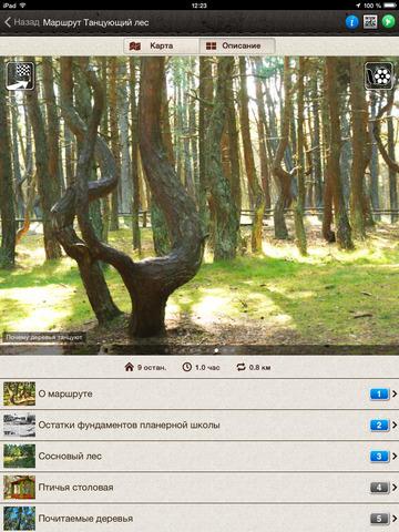 Из Кремниевой долины: «Куршская коса» выпустила приложение для «iPhone» и «iPad»