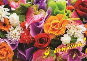 ГК «Модуль-Стройград»: с Международным женским днём — 8 Марта!