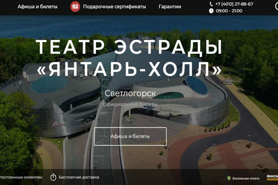 Власти пожаловались в полицию на сайт, который продает билеты в «Янтарь-холл»