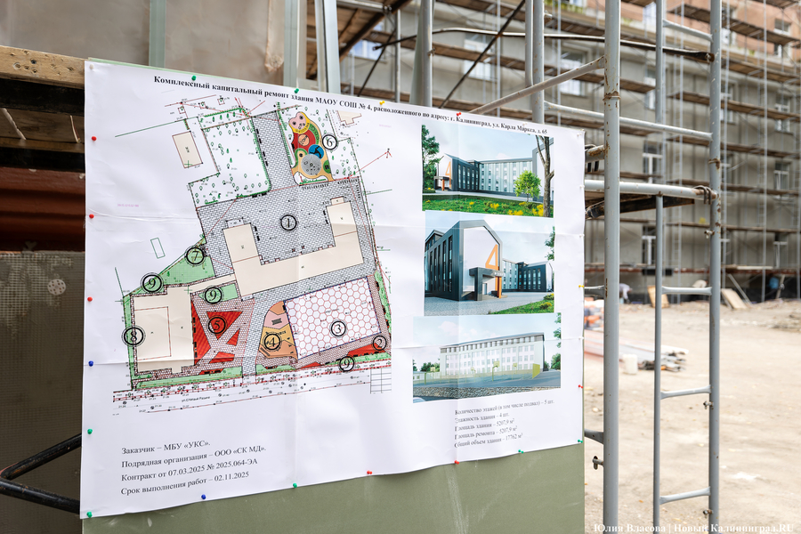 Власти ищут подрядчика для благоустройства территории школы № 4 в Калининграде