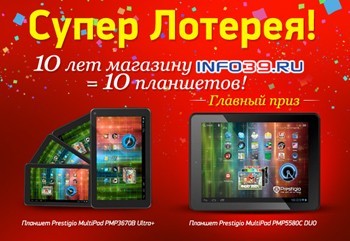 Только выгодные приобретения в магазине «Info39.ru»