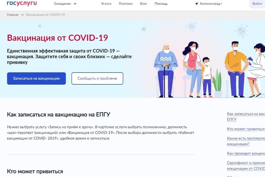 На сайте госуслуг стала доступна запись на вакцинацию от COVID-19