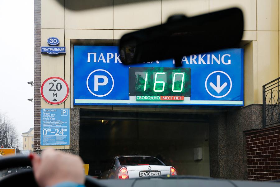 Когда некуда деваться от эвакуатора: обзор цен на платных паркингах в центре Калининграда