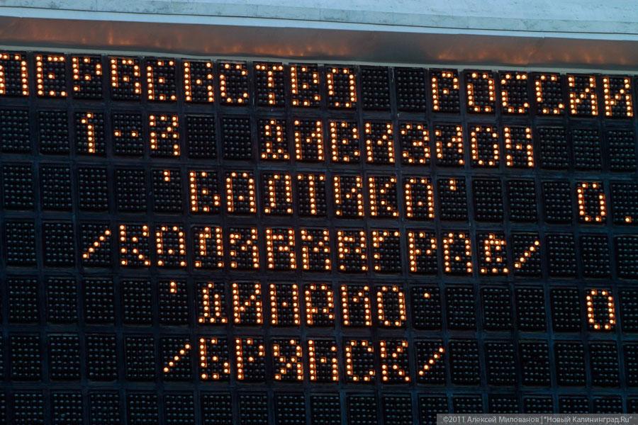 «Сухая ничья»: фоторепортаж «Нового Калининграда.Ru»