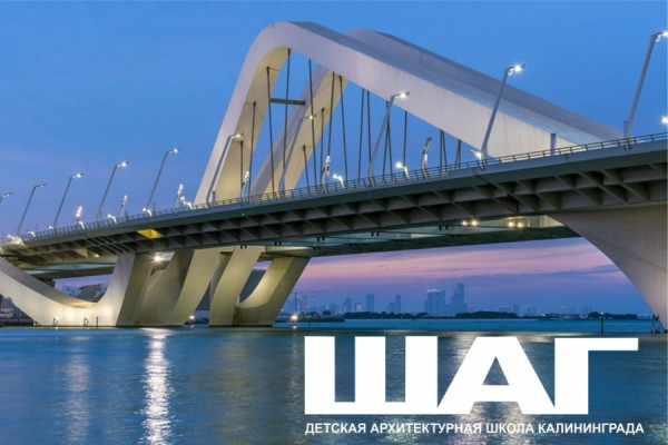 Архитектурная школа приглашает детей на мастер-класс «Мы строим мосты будущего»