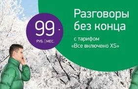 Говори за пятерых — плати за одного!