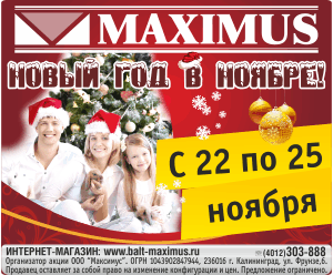 Позаботься о подарках заранее вместе с «Максимус»