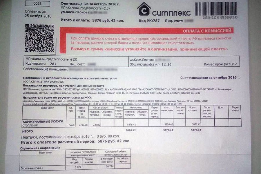 Жителям Калининграда с автономным отоплением пришли счета за услуги «Теплосети»