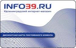 Калининградский интернет-магазин INFO39.RU проводит акцию поощрения своих постоянных клиентов