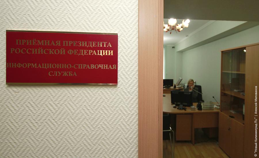 "Медведев, прием?": фоторепортаж "Нового Калининграда.Ru"