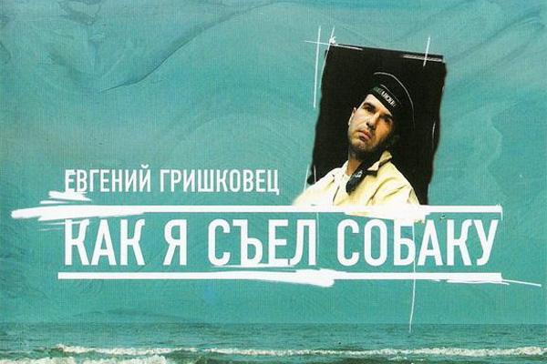 Выбери своего Гришковца: определи спектакль, который драматург сыграет в Калининграде