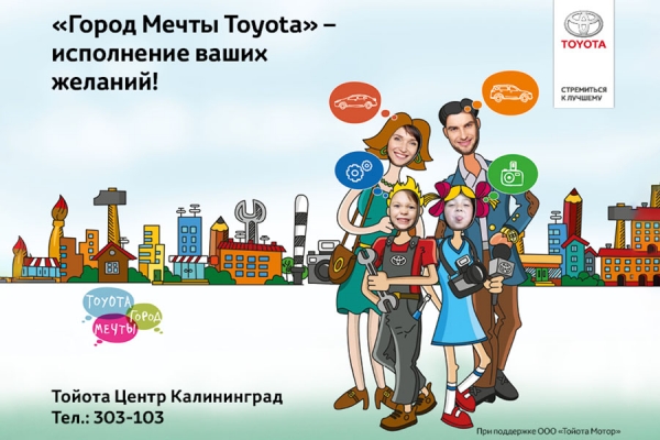 Toyota: специальные цены и путешествие в мир автопрофессий для детей