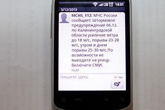 «Мегафон» рассылает абонентам смс с сообщением о штормовом предупреждении