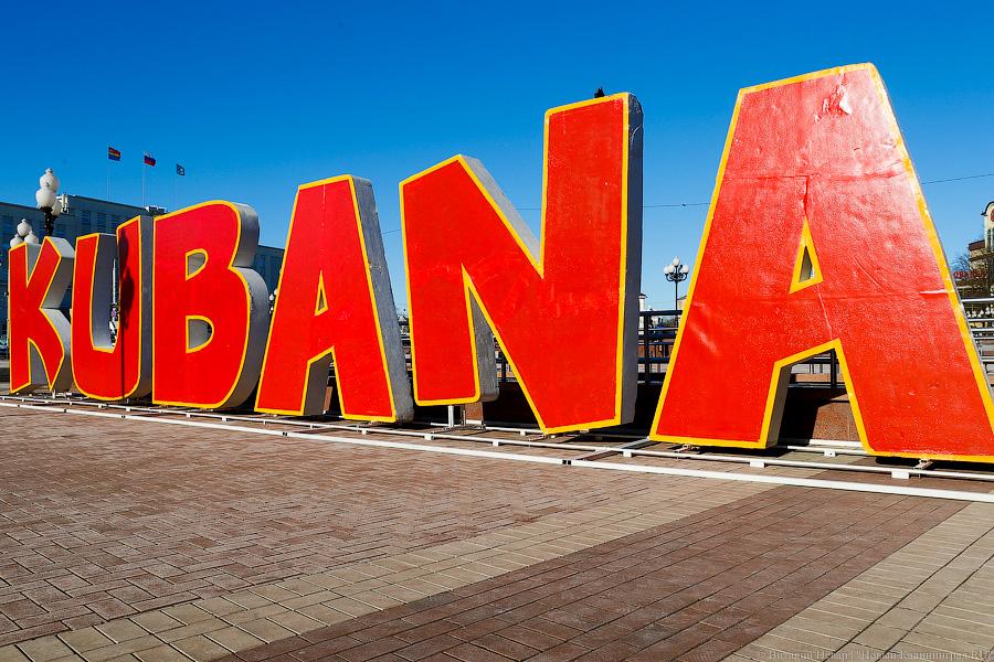 Калининградская епархия РПЦ выступила против проведения «Кубаны» в области