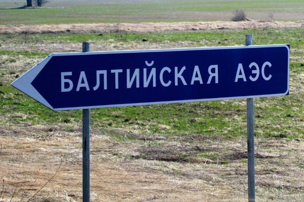 «Росэнергоатом» намерен законсервировать недостроенную Балтийскую АЭС