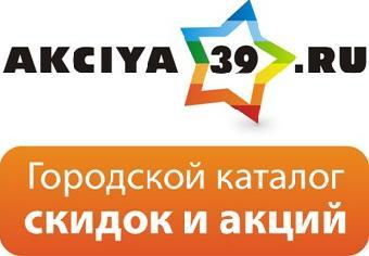 «Акция39.ру»: LCD-телевизор — 9 999 р., апельсины — 34,90 р.