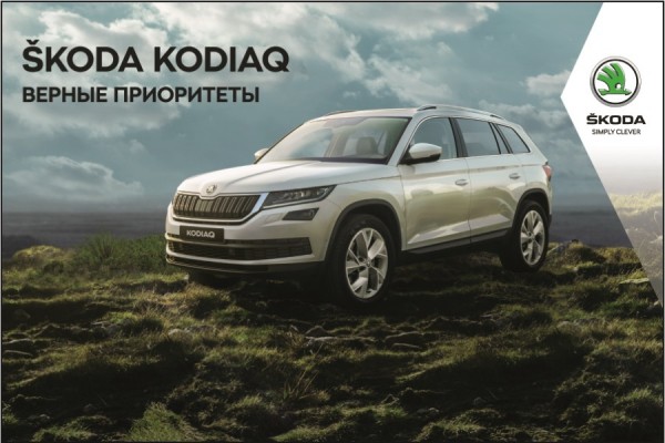 Проведите выходные со ŠKODA Kodiaq!