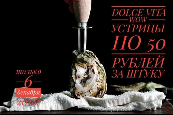 Dolce Vita: гастрощедрость  от ресторана — устрицы!