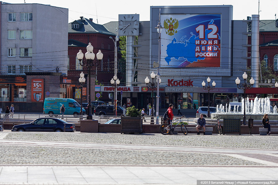 Фото — Виталий Невар, «Новый Калининград.Ru»
