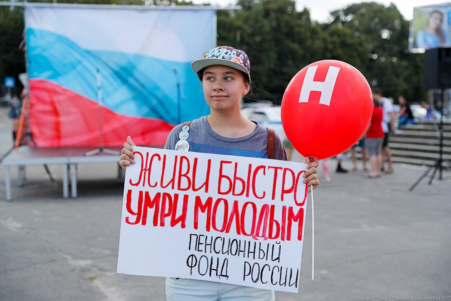 Остается умирать: как в Калининграде протестуют против пенсионной реформы