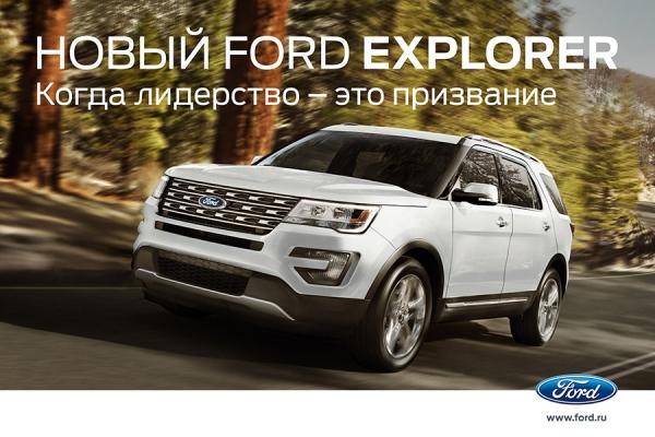 Ford Explorer — новый лидер на дорогах Калининграда