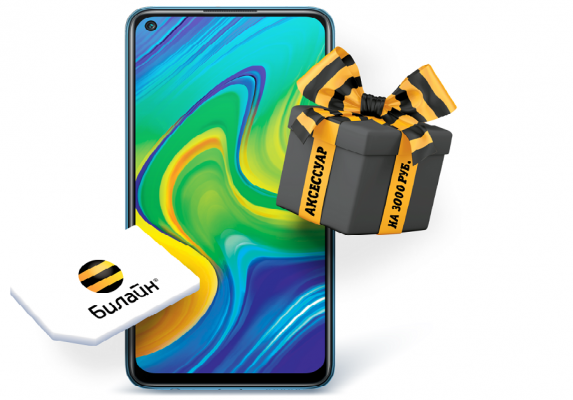 «Билайн» запустил акцию «3 в 1: по цене смартфона!»