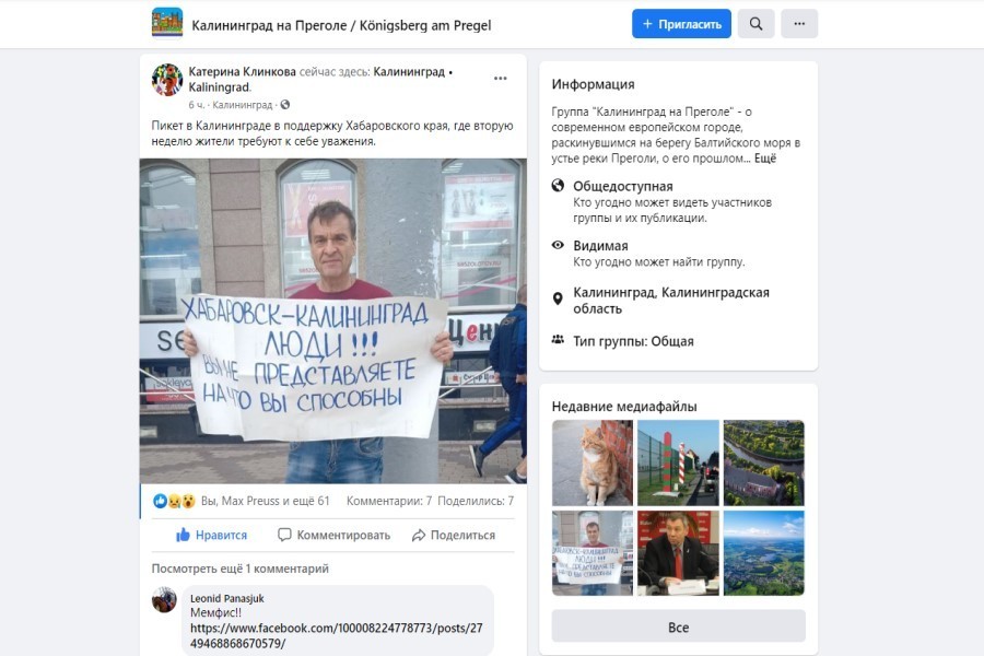 В Калининграде прошел новый пикет в поддержку жителей Хабаровска