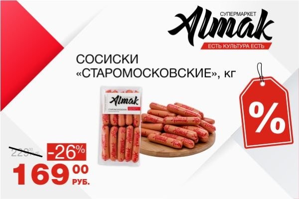 Альмак реклама. Альмак лого. Альмак фото. Альмак прокат. Альмак сайт.