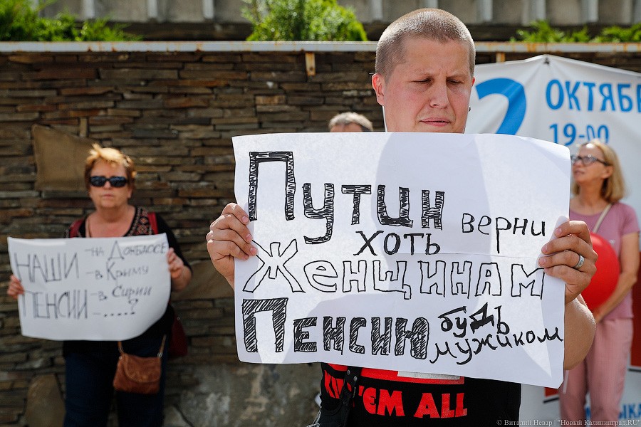 Остается умирать: как в Калининграде протестуют против пенсионной реформы