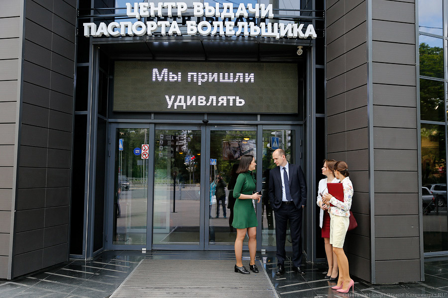 «Болеть разрешается»: в Калининграде вручили первые Fan-ID к Чемпионату мира