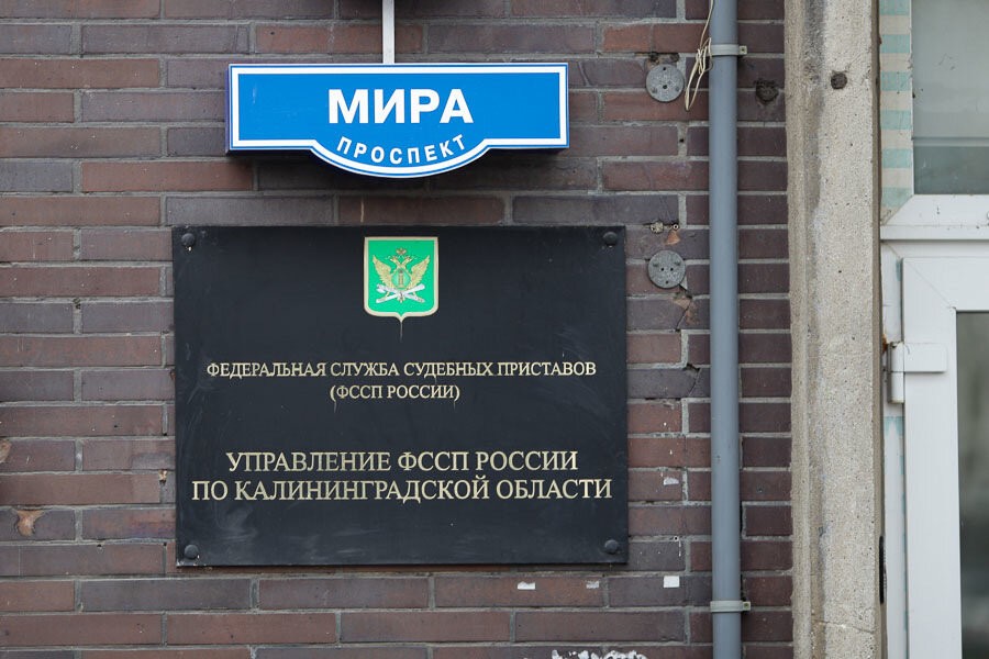 Калининградские приставы добились возврата 6 млн рублей московской фирме