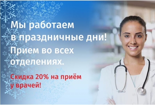 Медцентр «Class Clinic» работает в праздничные дни: -20% на приём врачей