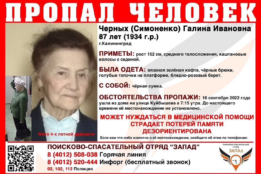 Страдает потерей памяти, дезориентирована: в Калининграде ищут 87-летнюю пенсионерку
