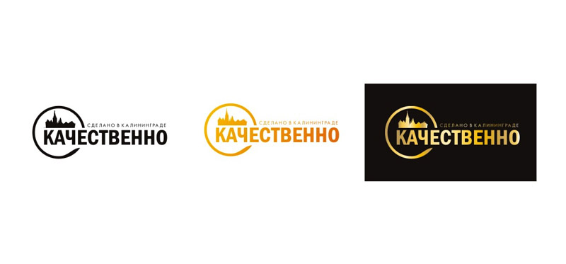 Галерея "Нового Калининграда.Ru": в регионе выбирают торговый бренд