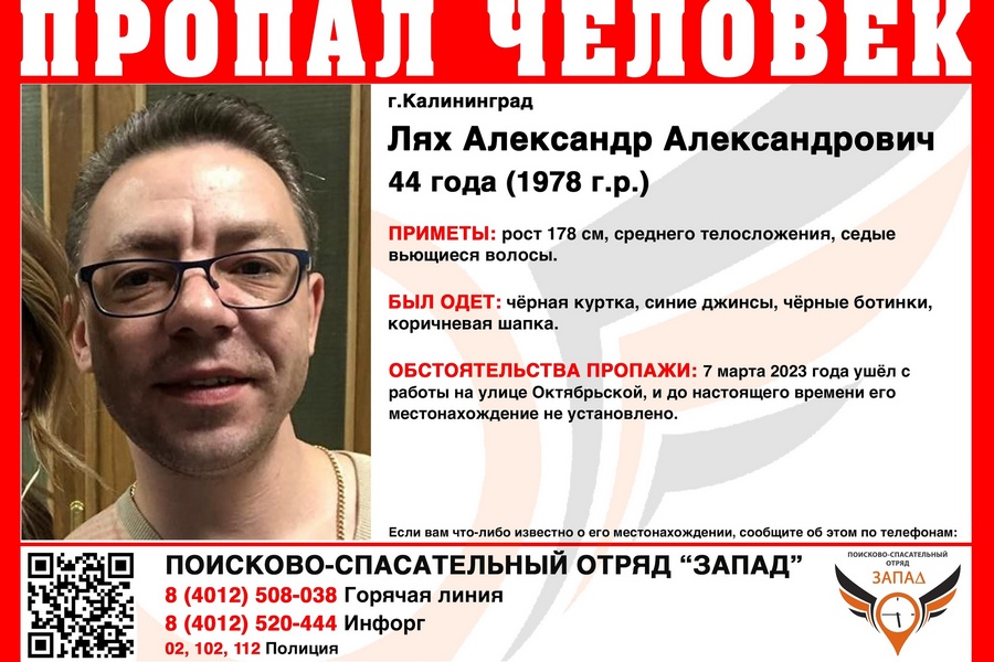 В Калининграде разыскивается мужчина, пропавший 7 марта