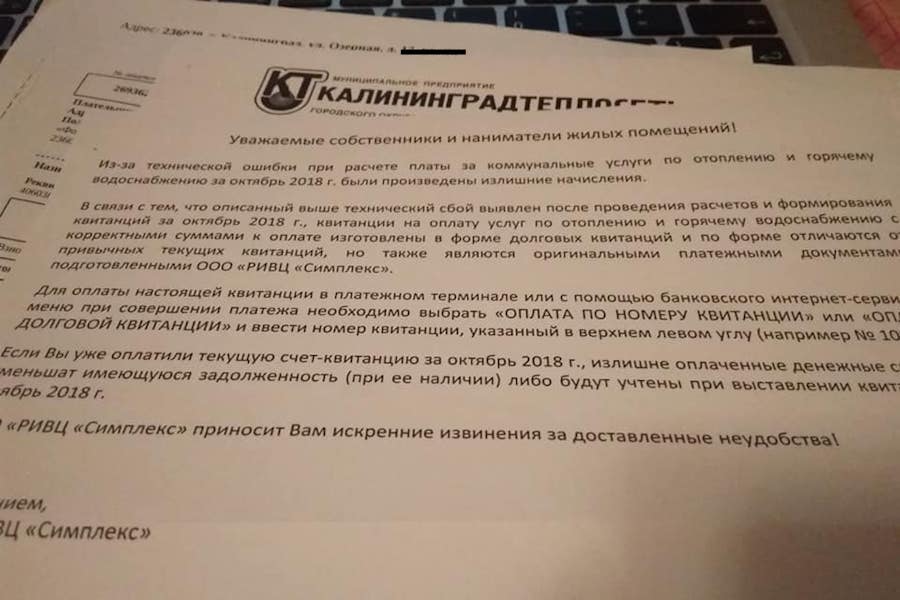 Ошиблись в 10 раз: жителям дома в Калининграде пришли завышенные счета за тепло