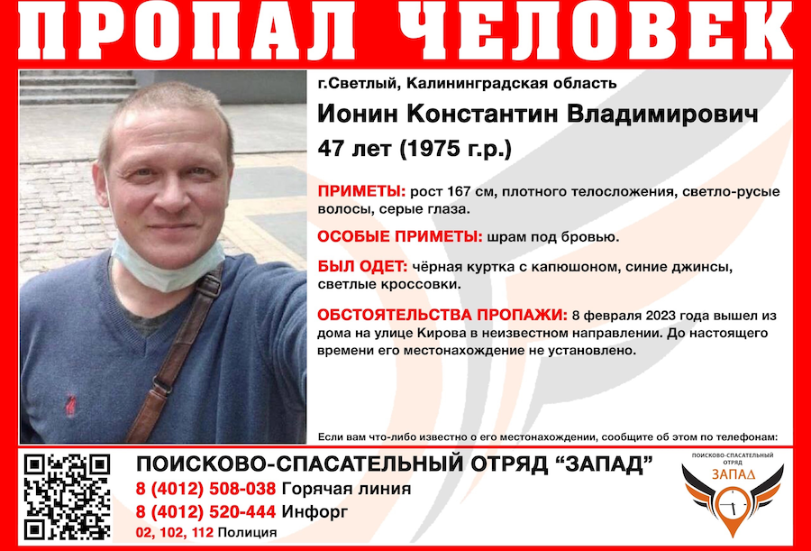 8 февраля ушел в неизвестном направлении: в Светлом разыскивают пропавшего мужчину