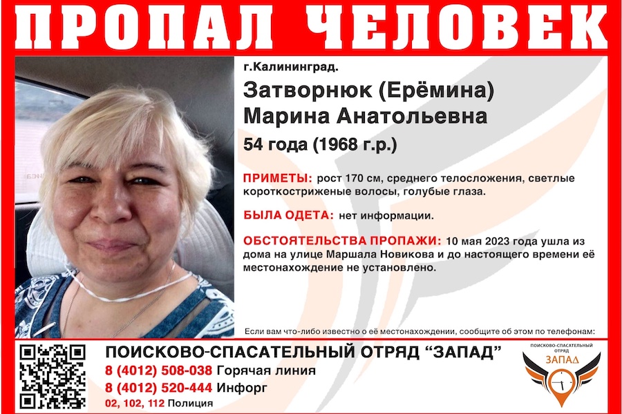 В Калининграде ищут 54-летнюю женщину, пропавшую почти неделю назад (фото)